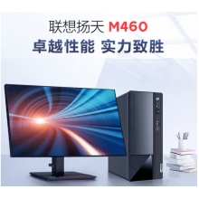 揚(yáng)天M460 I5 1040 8G 256G  