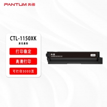 奔圖黑色碳粉盒CTL-1150XK（適用于CP1155DN CP1150DN CM1155ADN CM1150ADN）