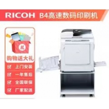 理光（Ricoh） DD3344C（DX3443C升級(jí)）高速數(shù)碼印刷機(jī)油墨一體